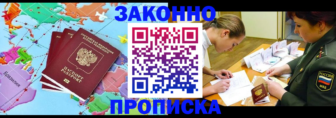 прописка гарантия в Новоалтайске