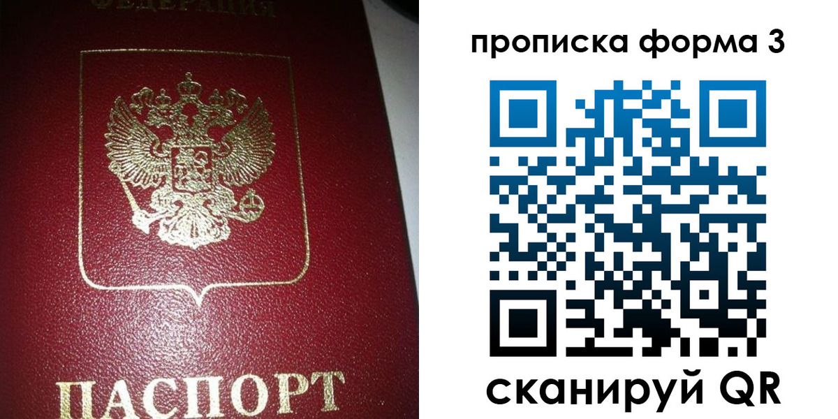 временная регистрация собственник в Новоалтайске