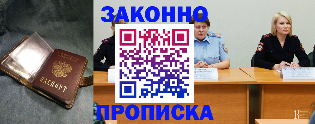 временная регистрация 2025 в Новоалтайске