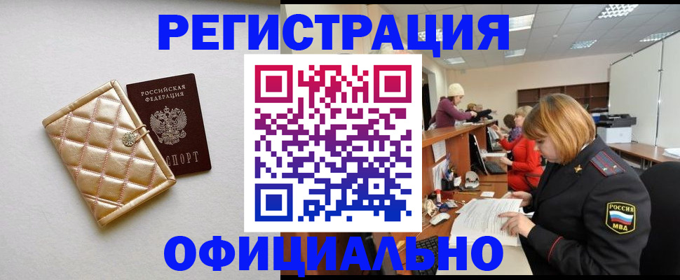 прописка поиск в Новоалтайске