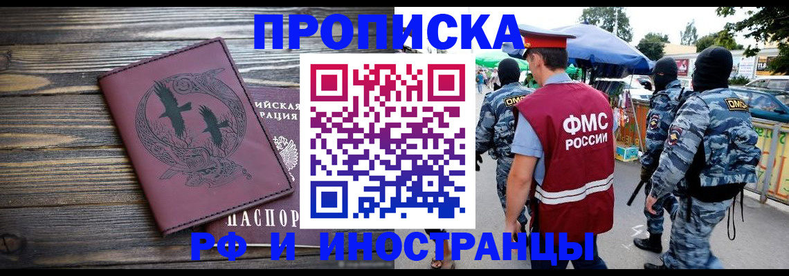 где прописаться в Новоалтайске
