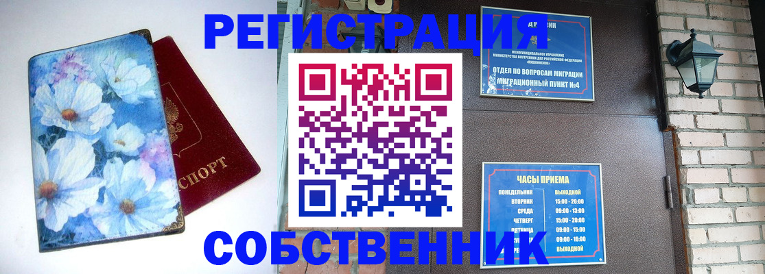 временная регистрация гарантия в Новоалтайске